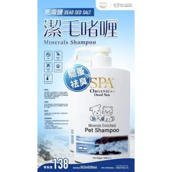 SPA寵物溫泉 –死海鹽滋潤沖涼啫喱[貓犬用][清潔除蚤] - Image 2