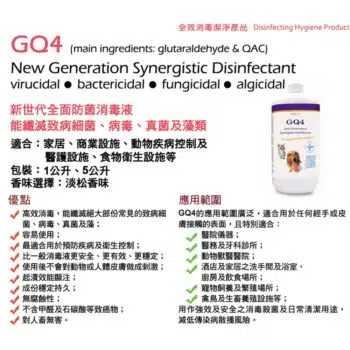 Direct- GQ4全效消毒液 - Image 2