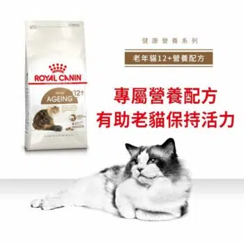 Royal Canin 法國皇家 - Ageing+12 高齡貓配方 - Image 3