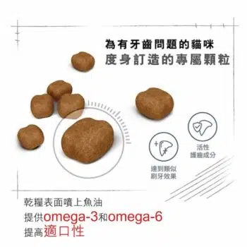 Royal Canin 法國皇家 - Dental Care 口腔護理配方 - Image 2