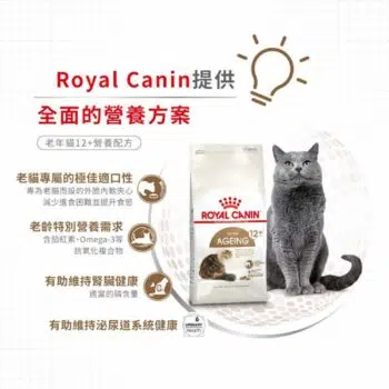Royal Canin 法國皇家 - Ageing+12 高齡貓配方 - Image 5