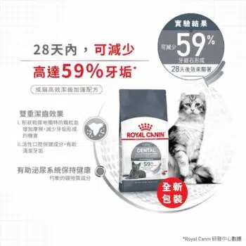Royal Canin 法國皇家 - Dental Care 口腔護理配方 - Image 5