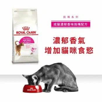 Royal Canin 法國皇家 - AROMA Exigent 超級香味配方 - Image 3