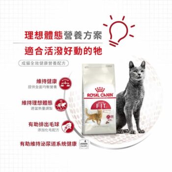 Royal Canin 法國皇家 - Fit32 成貓配方 - 圖片 5