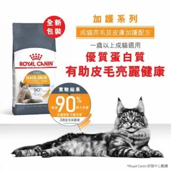 Royal Canin 法國皇家 - Hair&Skin 敏感膚質貓配方 - Image 3