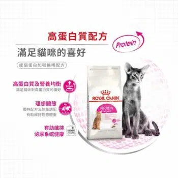 Royal Canin 法國皇家 - PROTEIN Exigent 超級營養配方 - 圖片 5