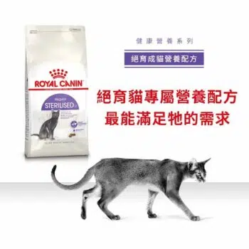Royal Canin 法國皇家 - Sterilised37 絕育貓配方 - Image 3