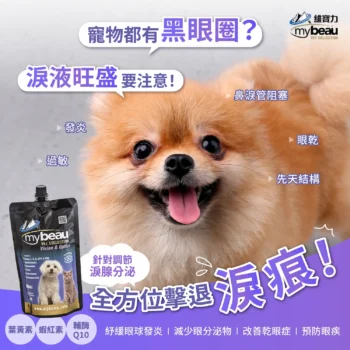 MyBeau - 視力護眼配方 [犬貓適用] - 圖片 2