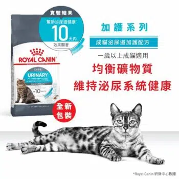 Royal Canin 法國皇家 - Urinary Care 防尿道結石配方 - Image 3