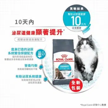 Royal Canin 法國皇家 - Urinary Care 防尿道結石配方 - Image 5