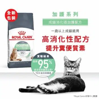 Royal Canin 法國皇家 - Digestive Care 安全消化配方 - 圖片 3
