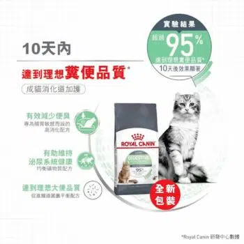Royal Canin 法國皇家 - Digestive Care 安全消化配方 - 圖片 5