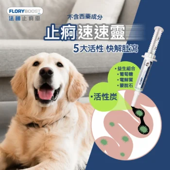 FloryBoost - 法國止痾靈 - 圖片 2