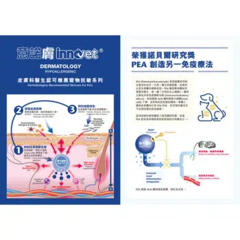 Innovet 意諾膚 - Redonyl Ultra 口服補充劑 [貓狗] 150mg x 60粒 - Image 4