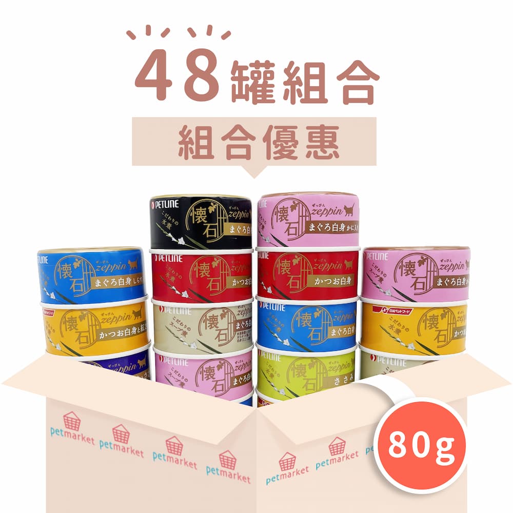 Nisshin日清– Zeppin 懷石絕品系列貓罐頭[80g x 48罐][組合優惠] | PetMarket 寵物用品速遞