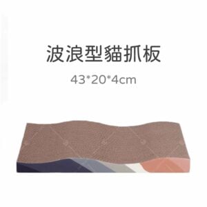 Meow Meow Plus - 瓦通紙貓抓板[波浪型]