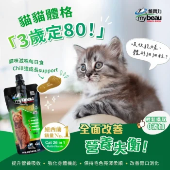 MyBeau - 專利維他命營養貓配方 150ml - 圖片 2