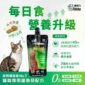 MyBeau - 專利維他命營養貓配方 150ml - 圖片 3