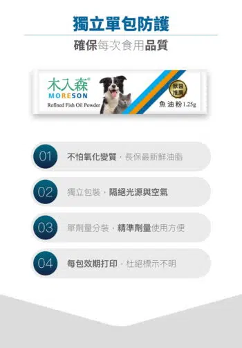 Moreson 木入森 - 魚油粉 [貓犬] - 圖片 9
