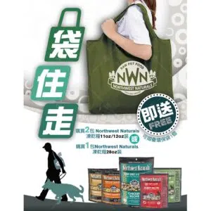 Northwest Naturals - 摺疊極大環保袋 [數量限定換完即止]