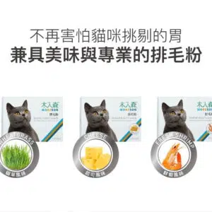 木入森排毛粉-寵物排毛粉-排毛吐毛