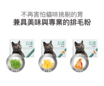 木入森排毛粉-寵物排毛粉-排毛吐毛