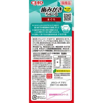 CIAO - 吞拿魚牙膏 18g [貓用][CS-160] - Image 2