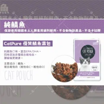 韓國 Cat Pure - Cat Pouch 無穀物營養濕包 [鯖魚][全貓] 80g - Image 2