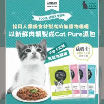 韓國 Cat Pure - Cat Pouch 無穀物營養濕包 [吞拿魚、雞肉][全貓] 80g - Image 3