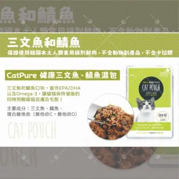 韓國 Cat Pure - Cat Pouch 無穀物營養濕包 [三文魚、鯖魚][全貓] 80g - Image 2