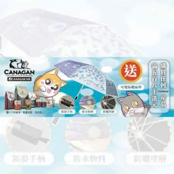 【免費贈品】買 任何Canagan原之選產品 即送 可愛防晒雨傘 [需滿$580] - Image 3