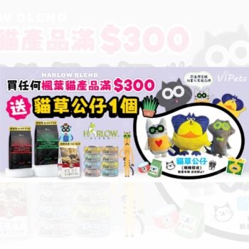 【免費贈品】買 Harlow Blend楓葉產品 即送 可愛貓草公仔 [需滿$300]