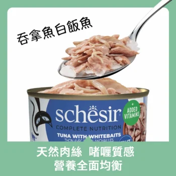Schesir - 啫喱全齡主食貓罐頭 [吞拿魚、白飯魚] 85g - Image 2