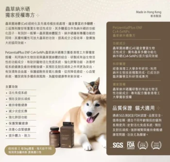 Petzential Plus - Cs4-SenPs 蟲草納米硒專方 60粒 - Image 4
