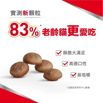 Royal Canin 法國皇家 - FHN 老齡貓 15+ 營養配方 2kg - 圖片 5