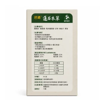Papai - 通石本草 [泌尿調理、日常呵護] 漢方膳食補充劑 60g - 圖片 2